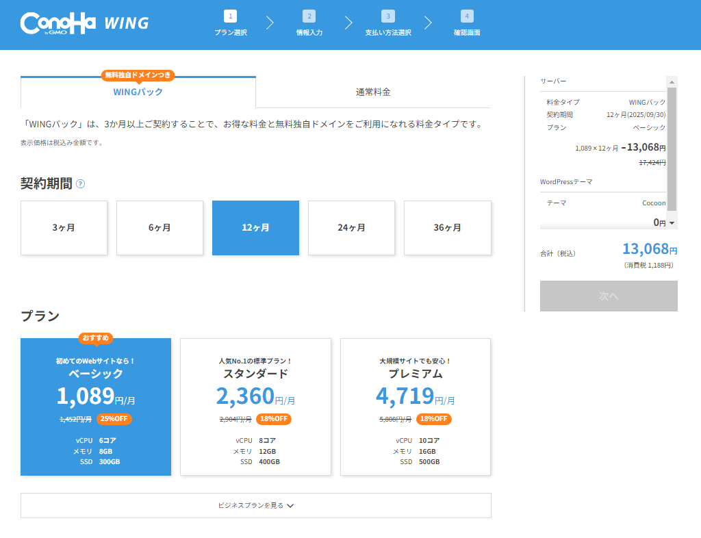 WINGパック