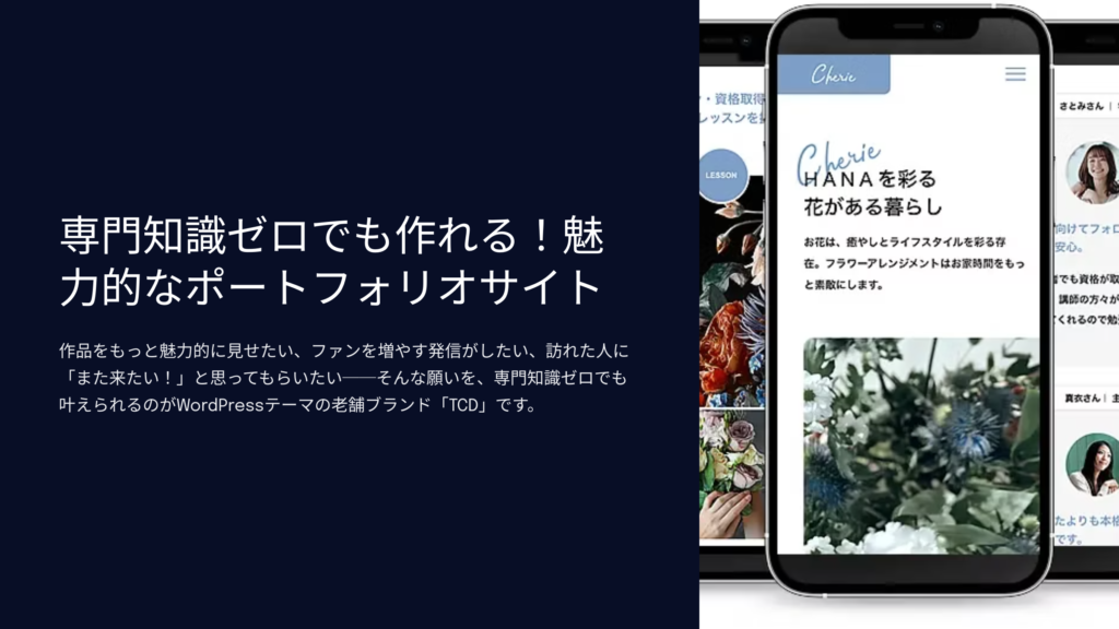 魅力的なポートフォリオサイト