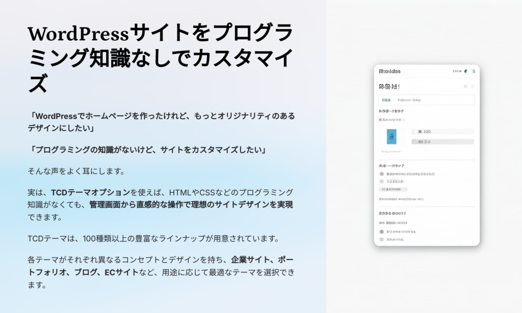 WordPress TCD