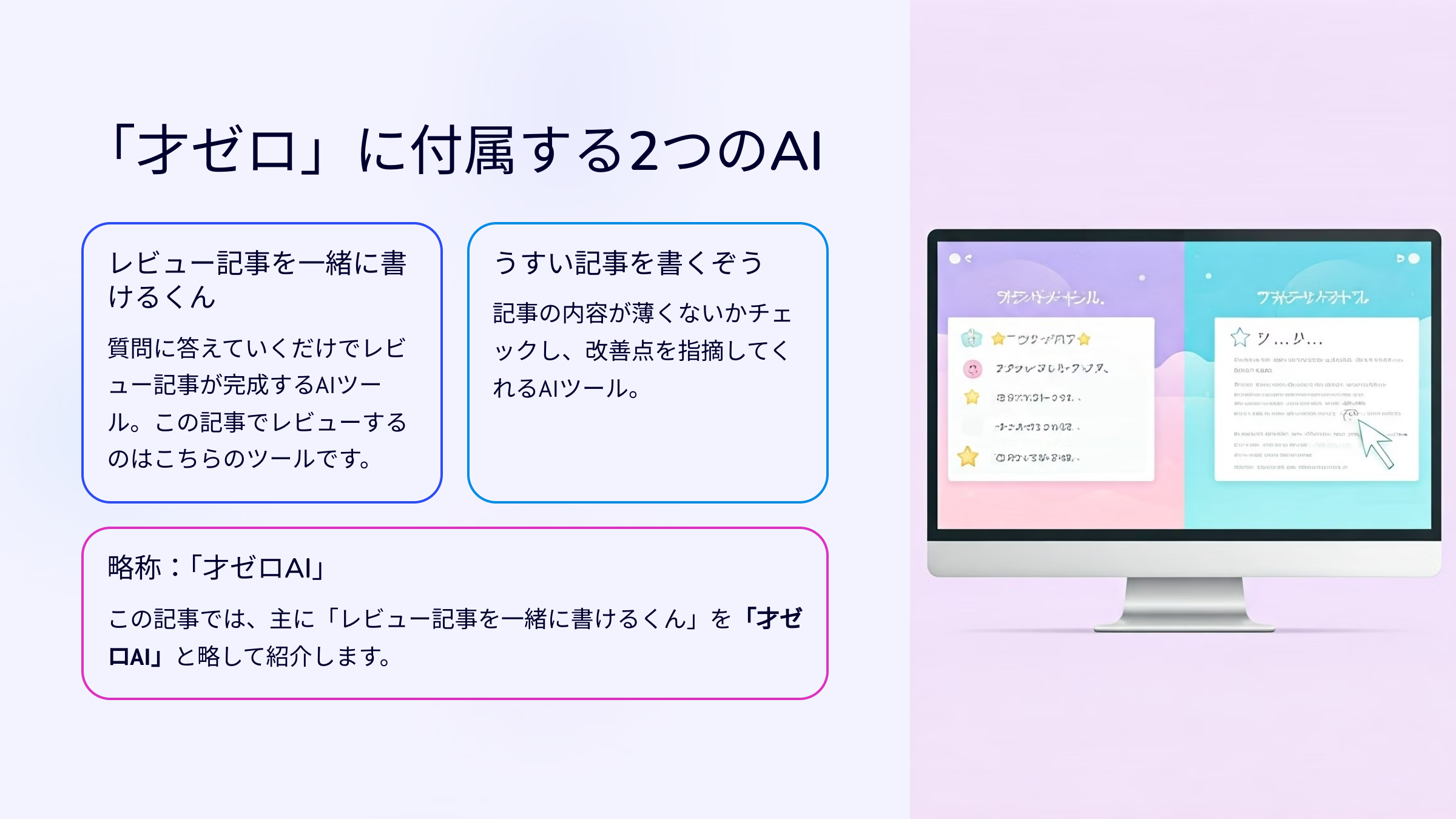 「才ゼロ」AI