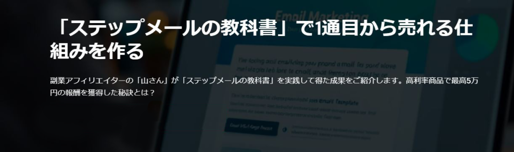 ステップメールの教科書