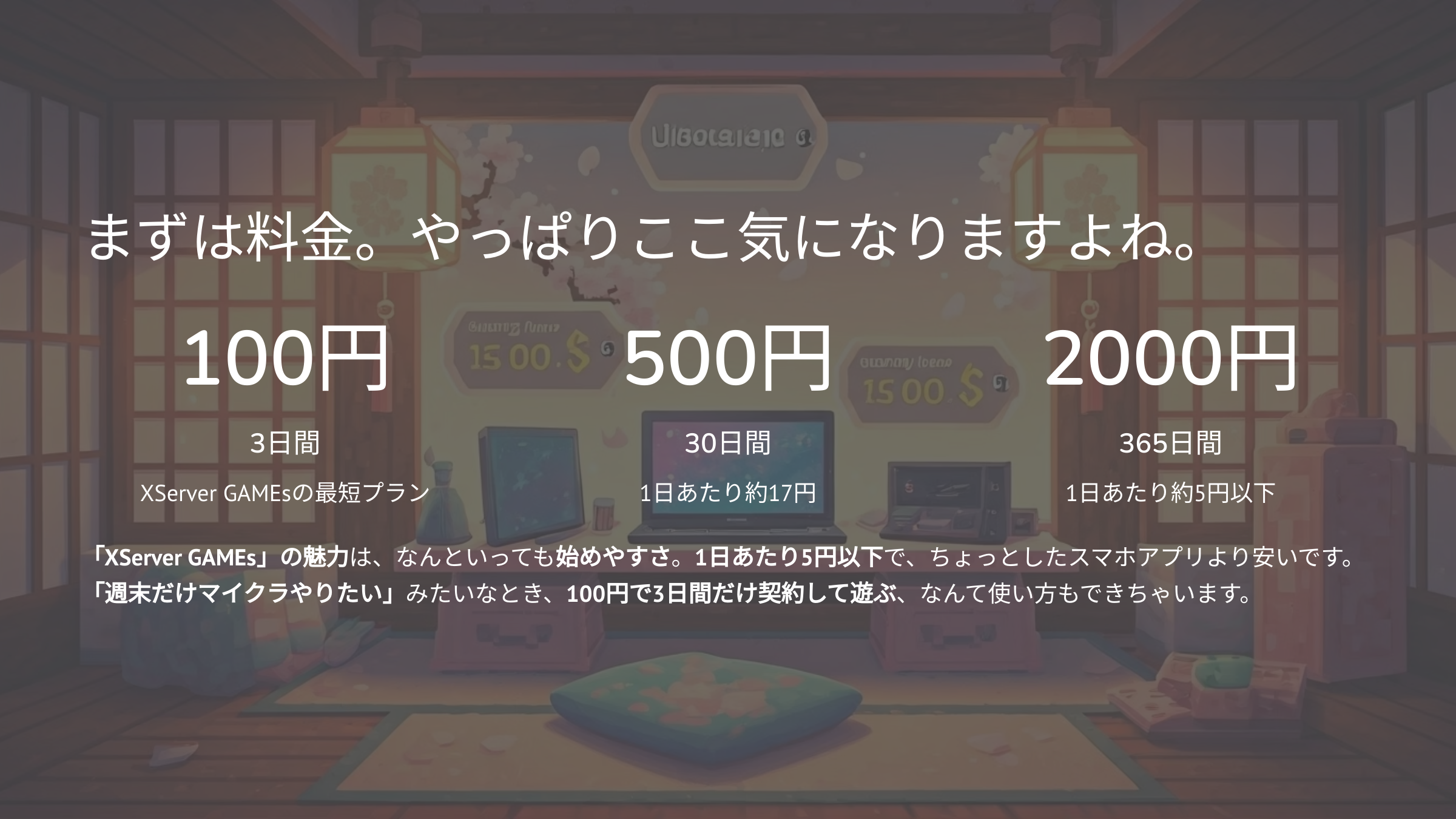 XServer GAMEs　VPS for Game