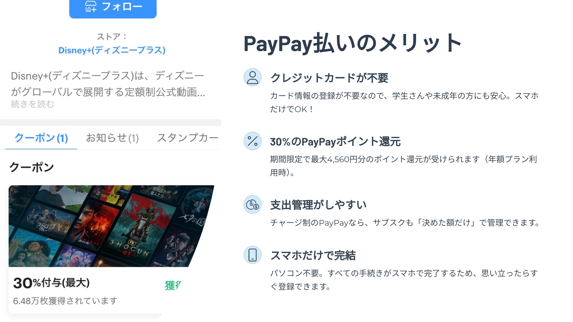 PayPay払いのメリット