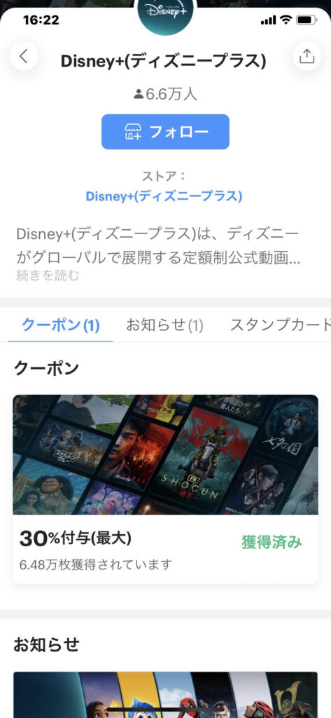 ディズニプラスクーポン
