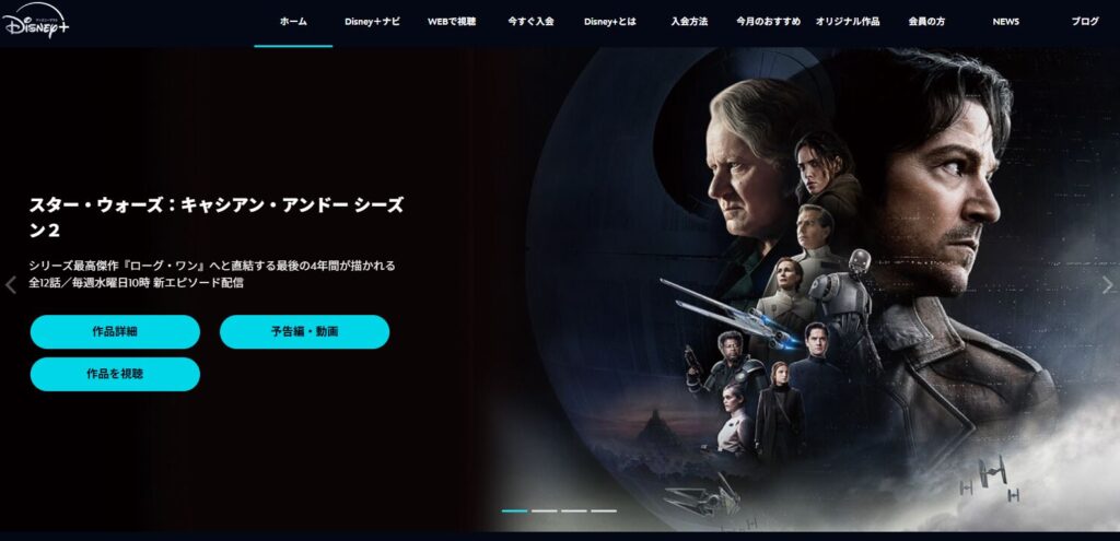ディズニープラス