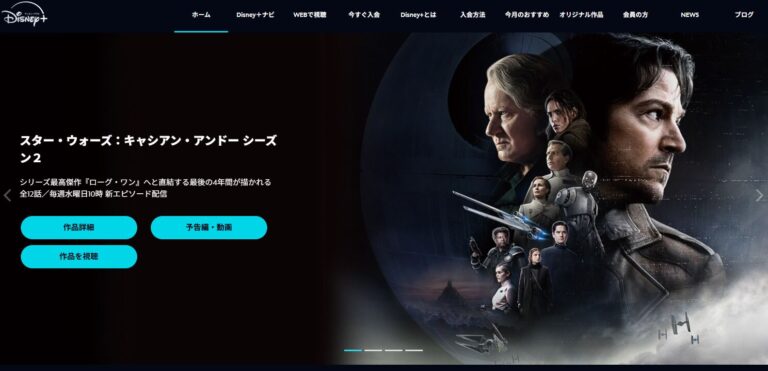ディズニープラス