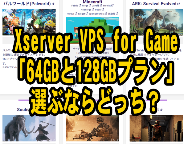 Xserver-VPS-for-Game