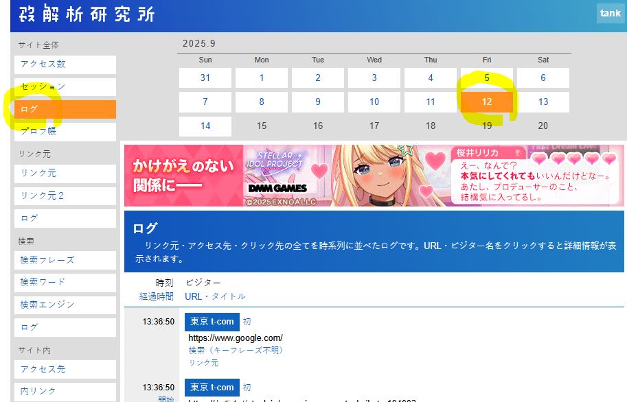 ログ