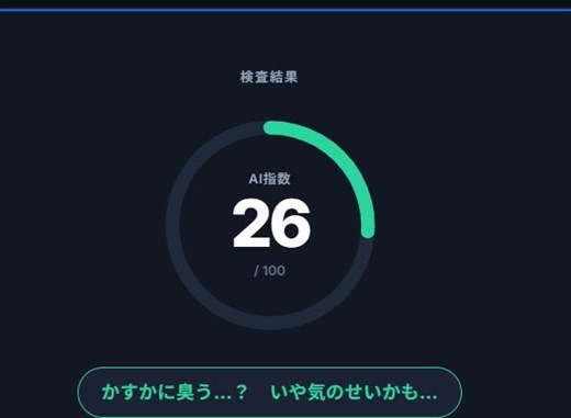 脱臭後の測定結果（AI指数26）